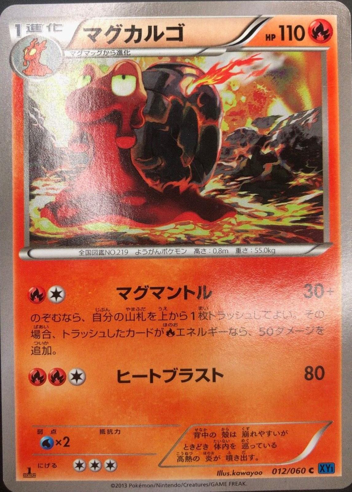 Magcargo #12 from Japanese Collection X Pokémon card set