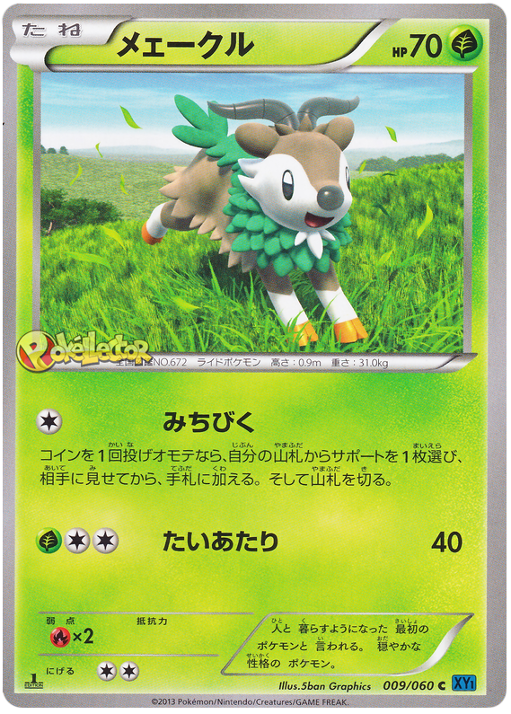 Skiddo #9 from Japanese Collection X Pokémon card set