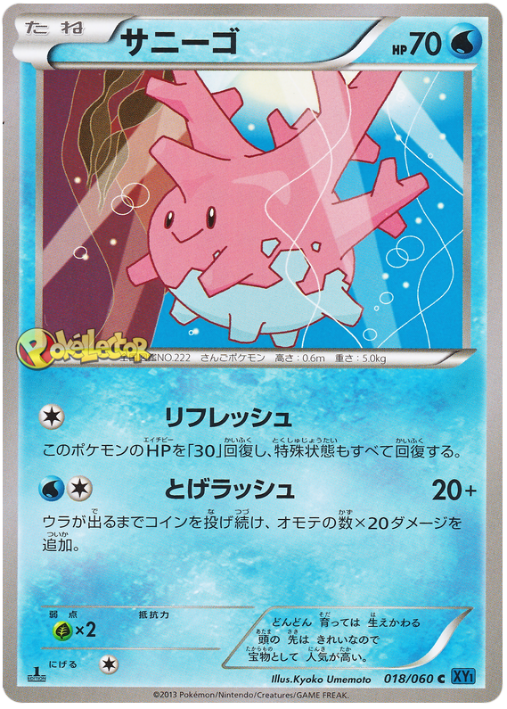 Corsola #18 Pokémon Card from Pokemon Japanese Collection X Set 