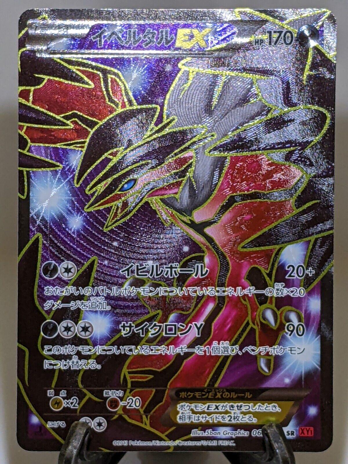 Yveltal EX #63 Pokémon Card from Pokemon Japanese Collection Y Set 