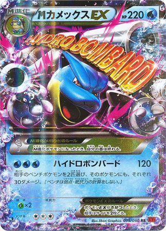 Mega Blastoise EX #15 Pokémon Card from Pokemon Japanese Collection Y Set 