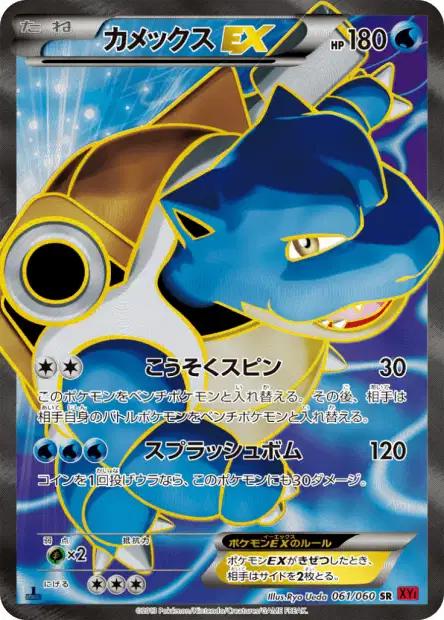 Blastoise EX #61 Pokémon Card from Pokemon Japanese Collection Y Set 