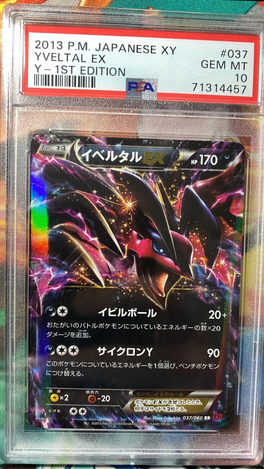 Yveltal EX #37 Pokémon Card from Pokemon Japanese Collection Y Set 