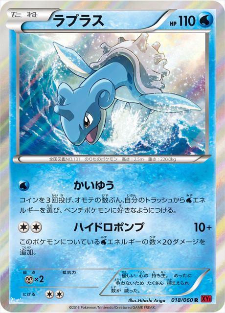 Lapras #18 Pokémon Card from Pokemon Japanese Collection Y Set 