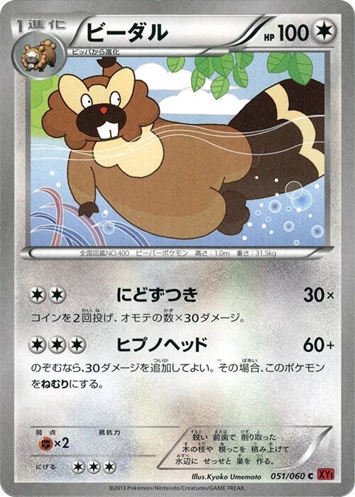 Bibarel #51 Pokémon Card from Pokemon Japanese Collection Y Set 