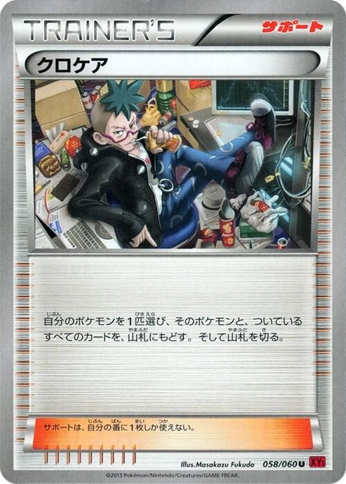 Cassius #58 Pokémon Card from Pokemon Japanese Collection Y Set 