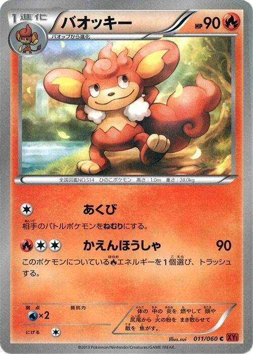 Simisear #11 Pokémon Card from Pokemon Japanese Collection Y Set 