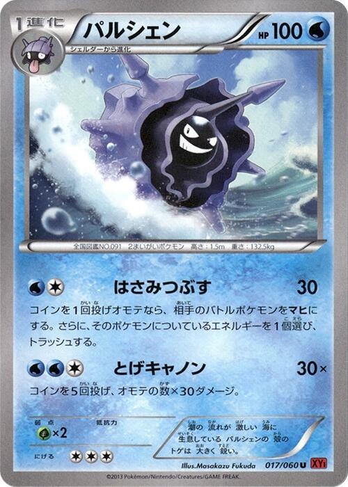 Cloyster #17 Pokémon Card from Pokemon Japanese Collection Y Set 