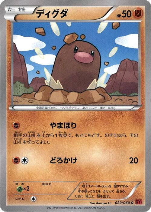 Diglett #29 Pokémon Card from Pokemon Japanese Collection Y Set 