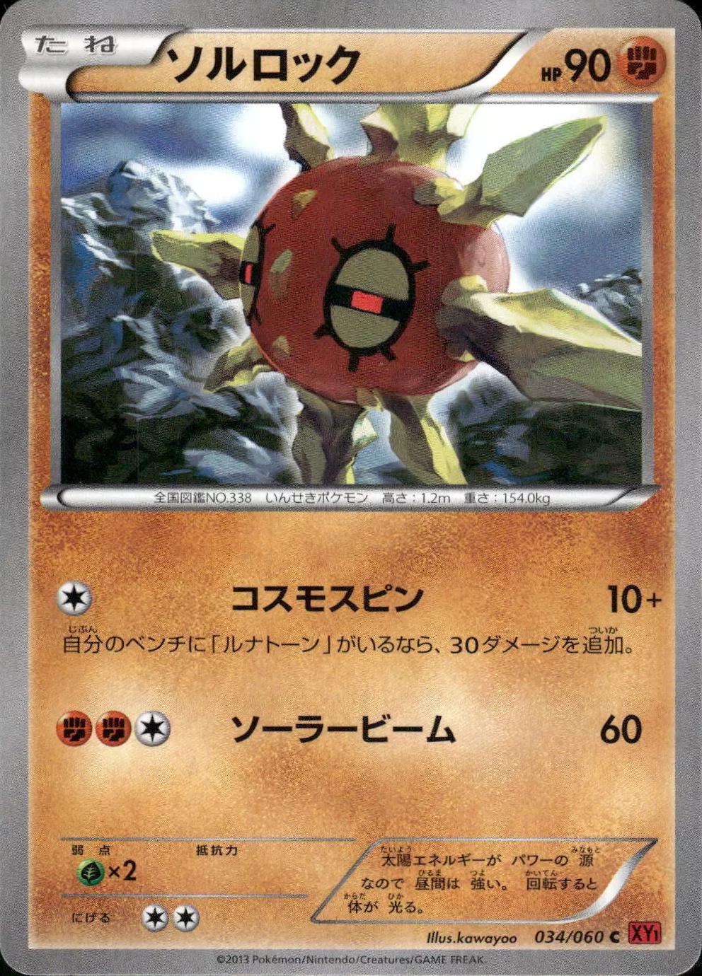 Solrock #34 Pokémon Card from Pokemon Japanese Collection Y Set 