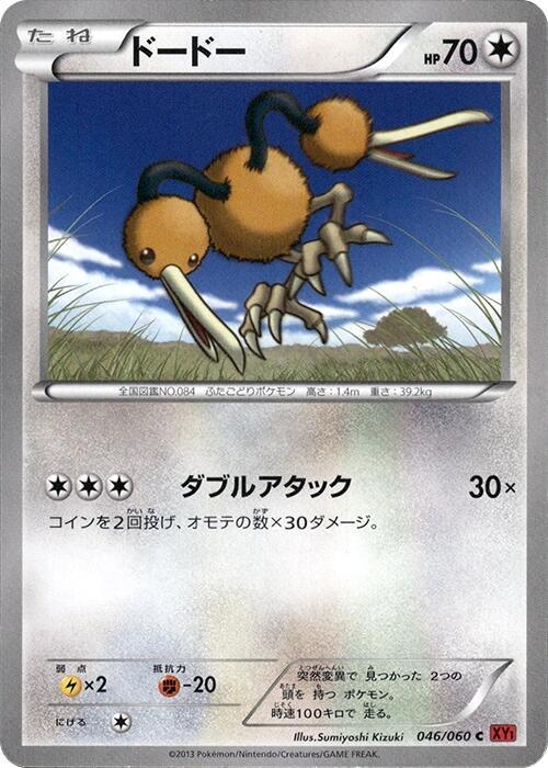 Doduo #46 Pokémon Card from Pokemon Japanese Collection Y Set 