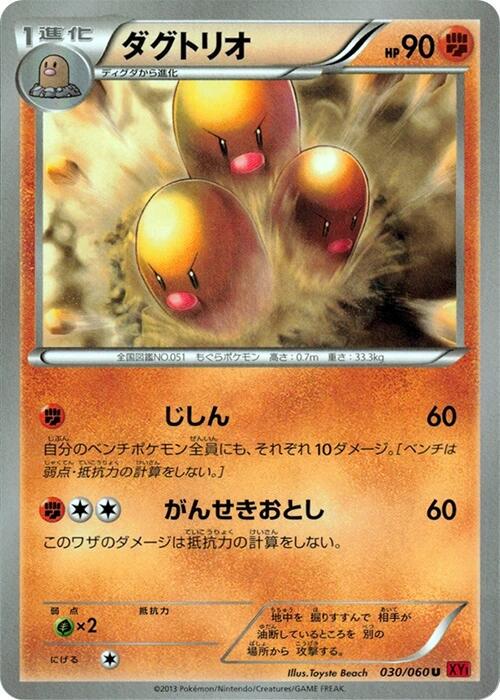 Dugtrio #30 Pokémon Card from Pokemon Japanese Collection Y Set 