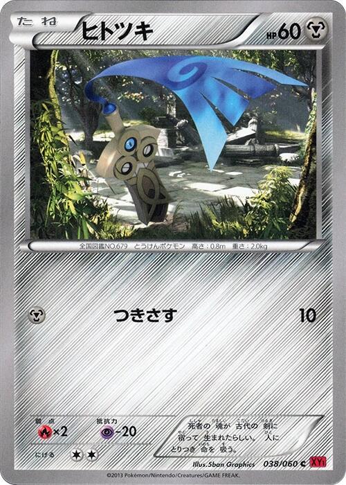 Honedge #38 Pokémon Card from Pokemon Japanese Collection Y Set 