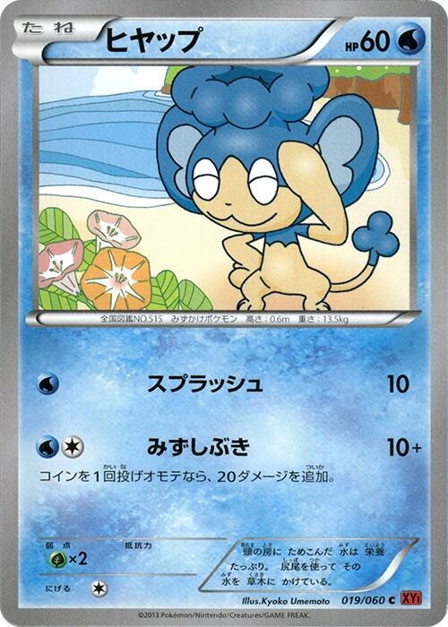 Panpour #19 Pokémon Card from Pokemon Japanese Collection Y Set 