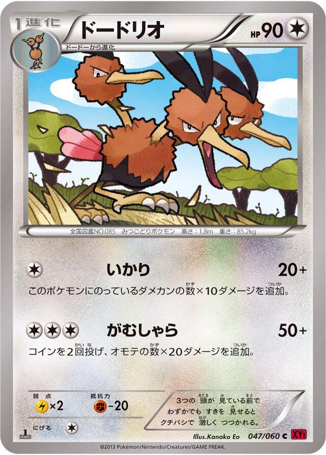 Dodrio #47 Pokémon Card from Pokemon Japanese Collection Y Set 