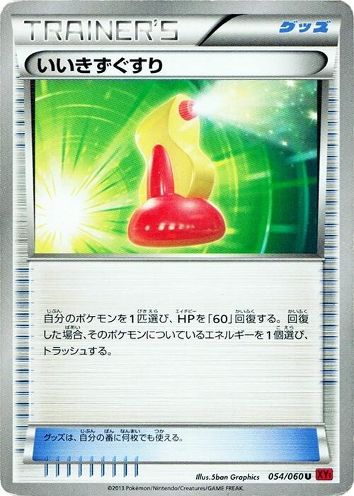 Super Potion #54 Pokémon Card from Pokemon Japanese Collection Y Set 