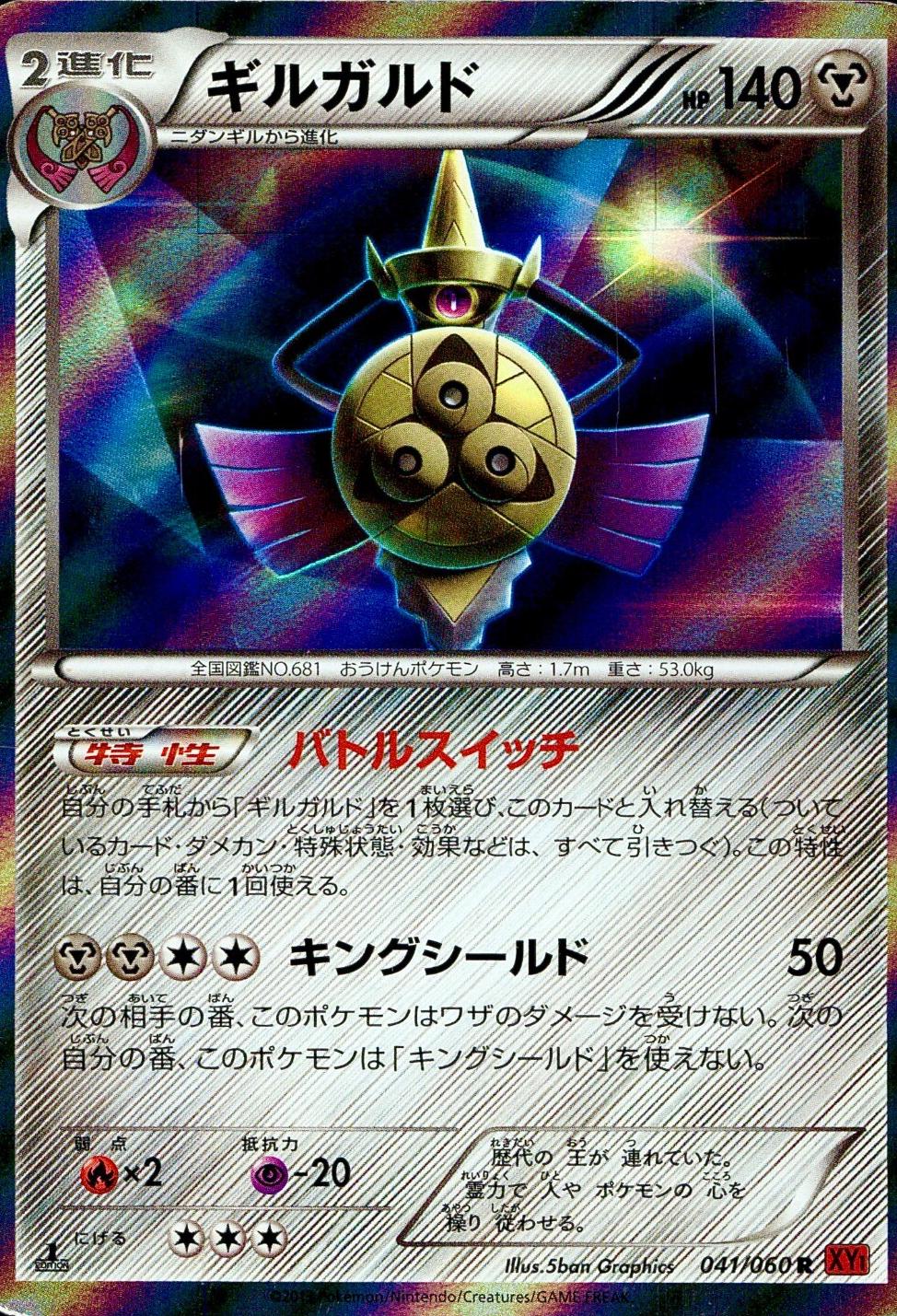 Aegislash #41 Pokémon Card from Pokemon Japanese Collection Y Set 