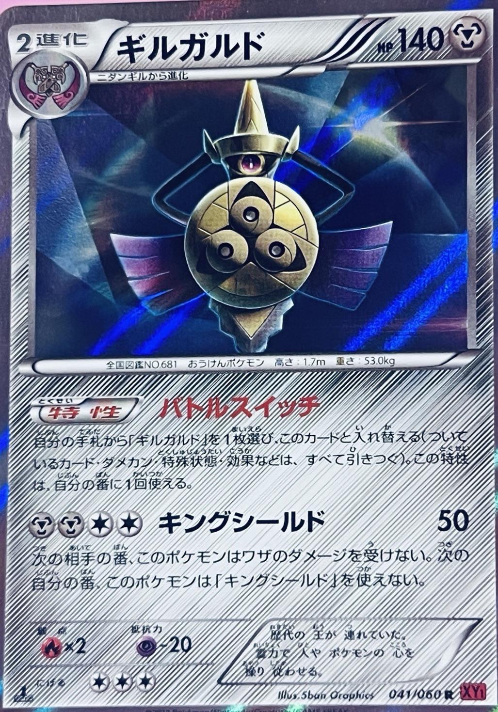 Aegislash #40 Pokémon Card from Pokemon Japanese Collection Y Set 
