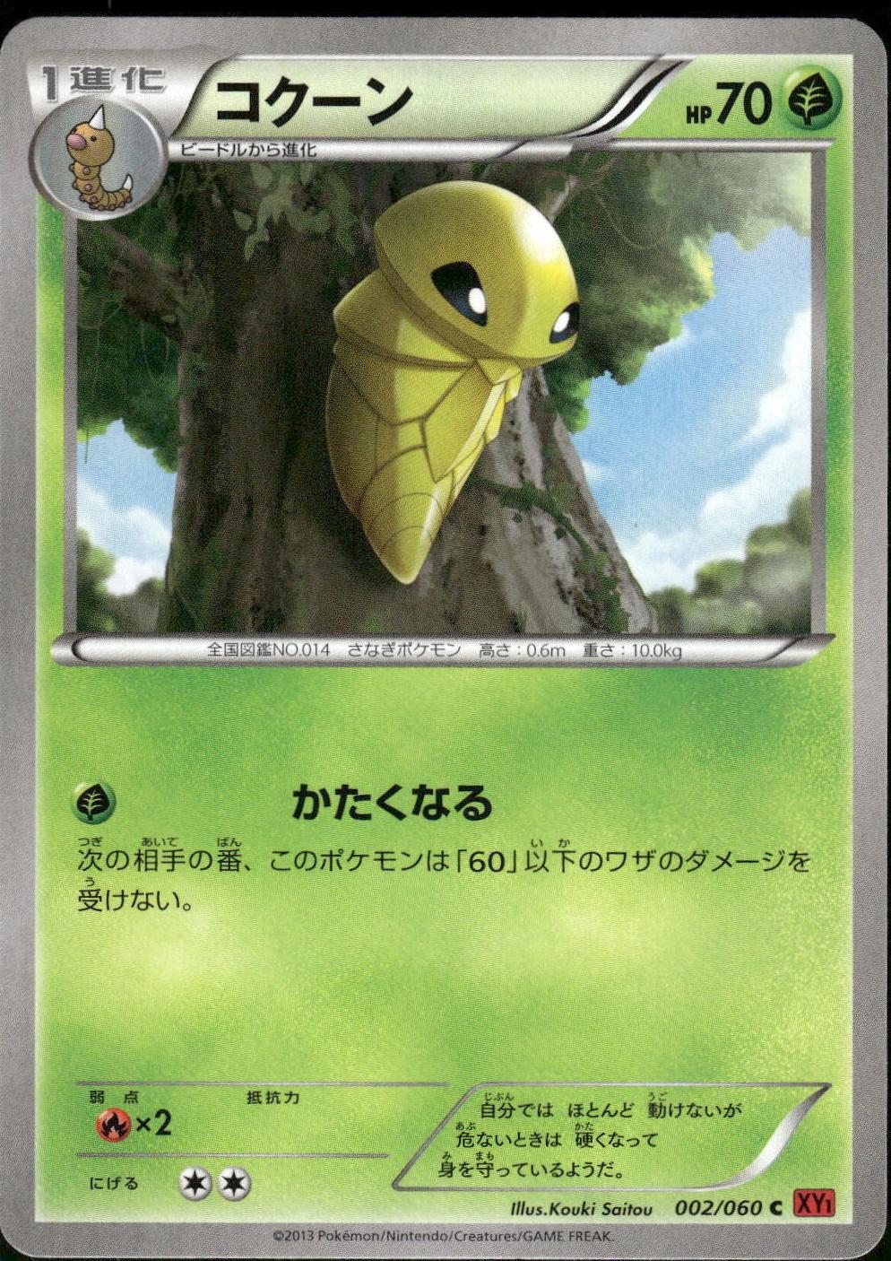 Kakuna #2 Pokémon Card from Pokemon Japanese Collection Y Set 