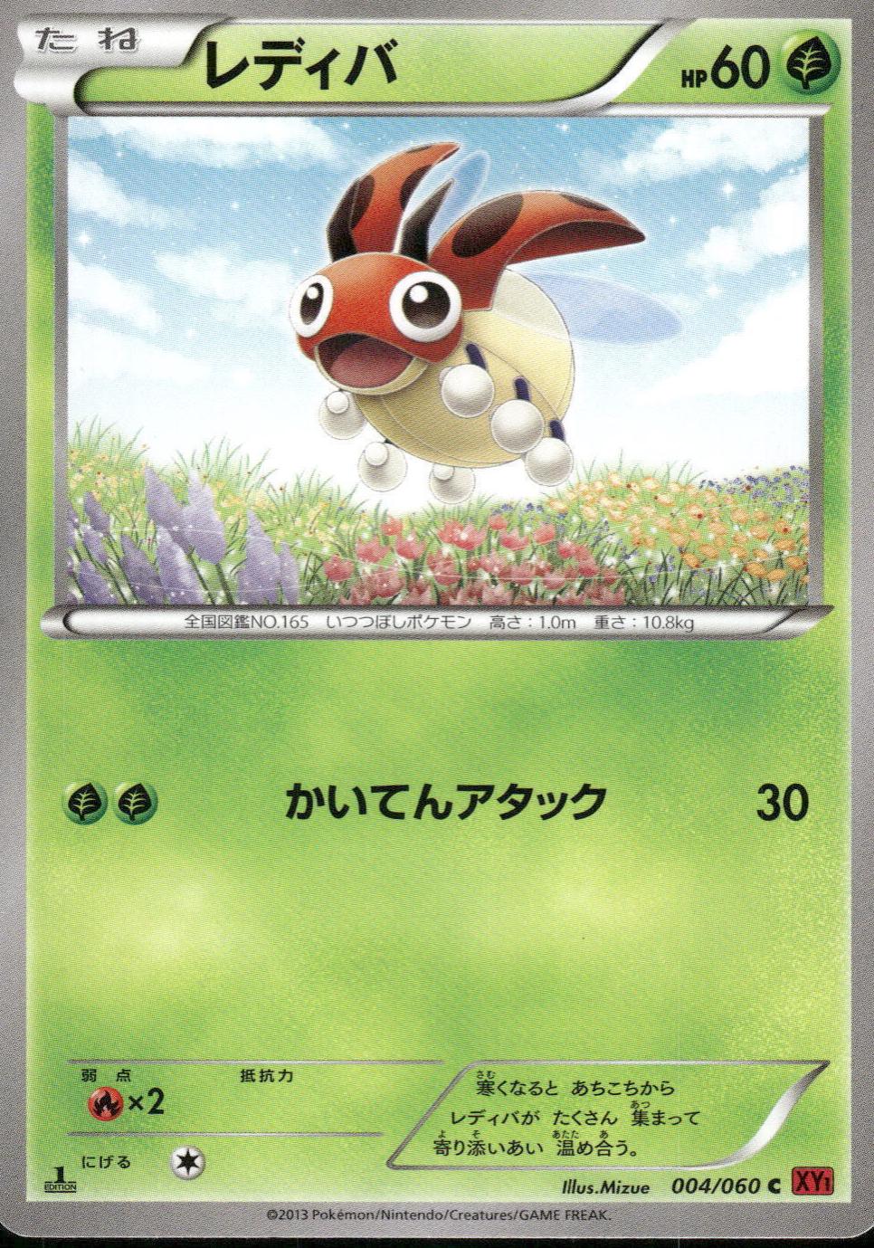 Ledyba #4 Pokémon Card from Pokemon Japanese Collection Y Set 
