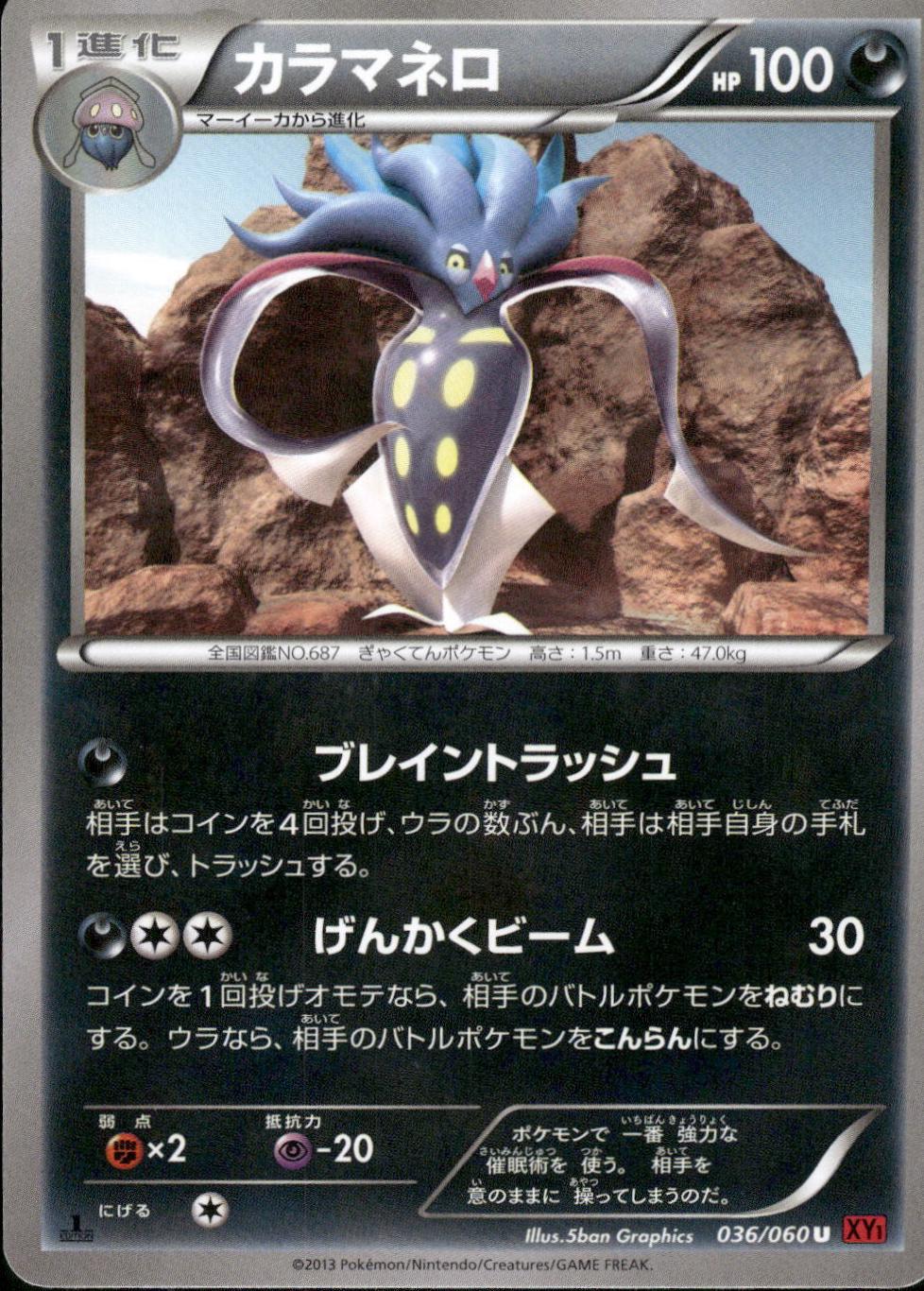 Malamar #36 Pokémon Card from Pokemon Japanese Collection Y Set 