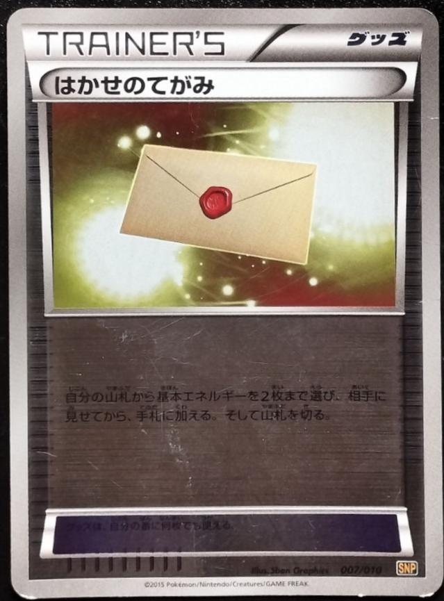 Professor's Letter #55 Pokémon Card from Pokemon Japanese Collection Y Set 