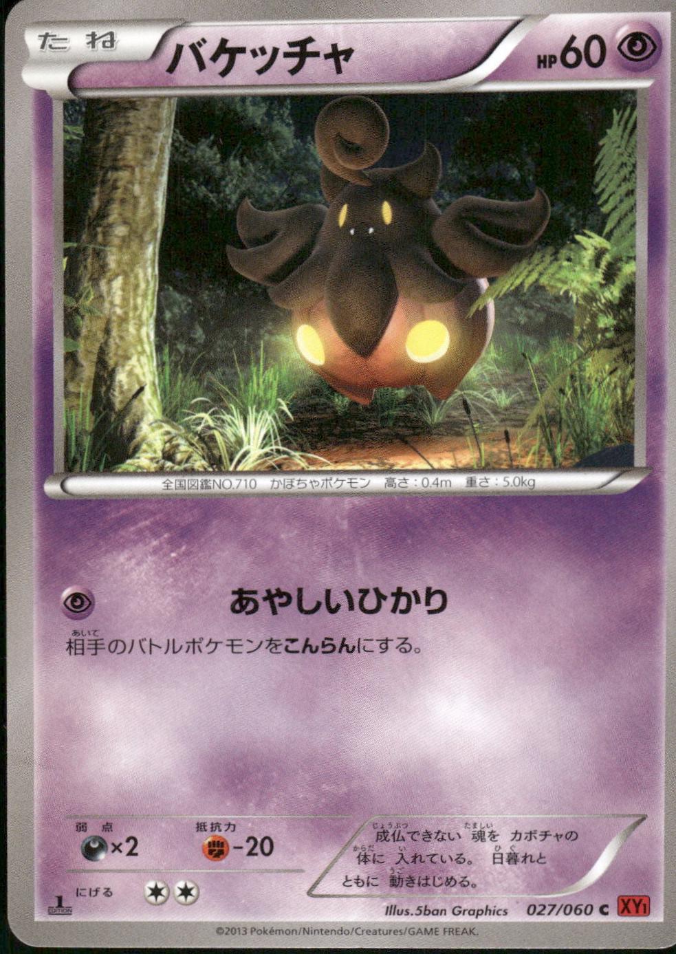 Pumpkaboo #27 Pokémon Card from Pokemon Japanese Collection Y Set 