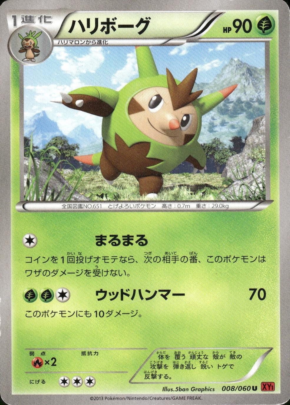 Quilladin #8 Pokémon Card from Pokemon Japanese Collection Y Set 