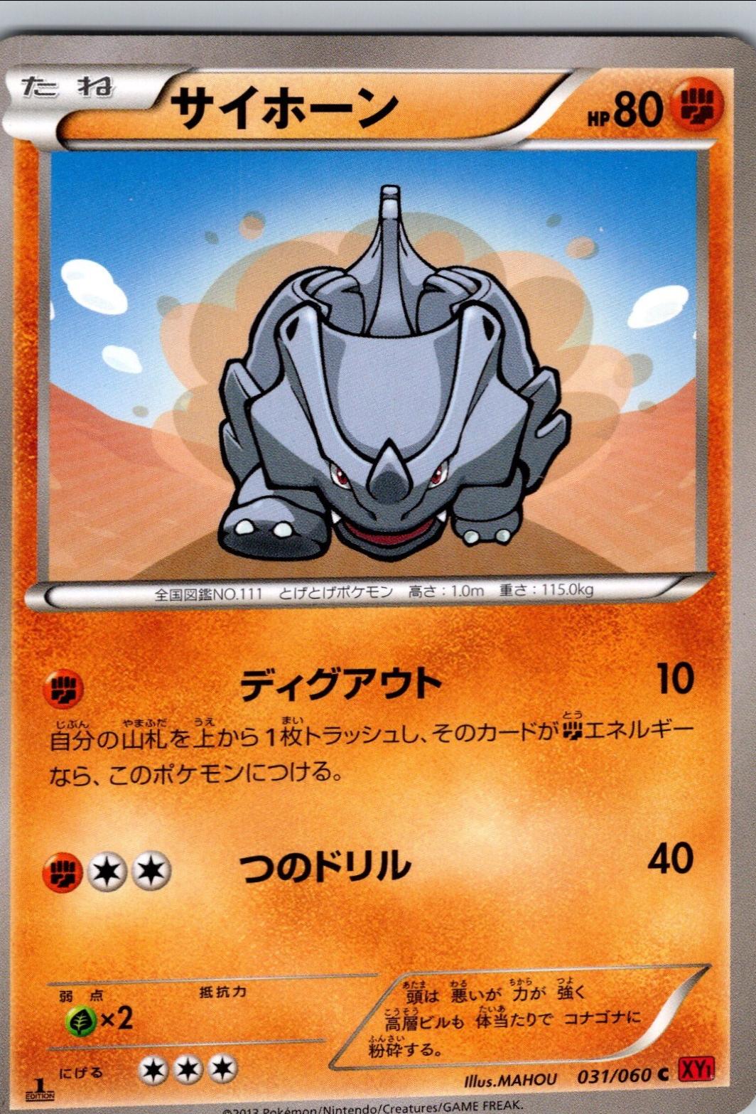 Rhyhorn #31 Pokémon Card from Pokemon Japanese Collection Y Set 