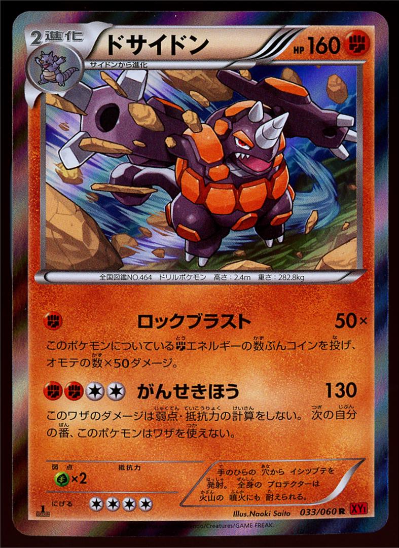 Rhyperior #33 Pokémon Card from Pokemon Japanese Collection Y Set 