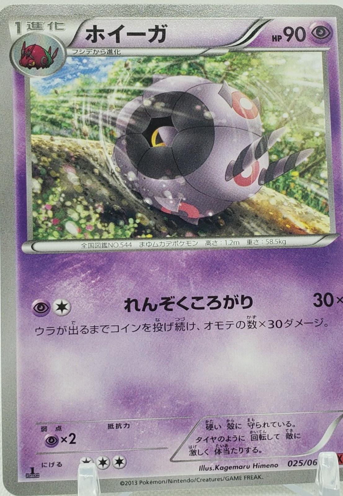 Whirlipede #25 Pokémon Card from Pokemon Japanese Collection Y Set 