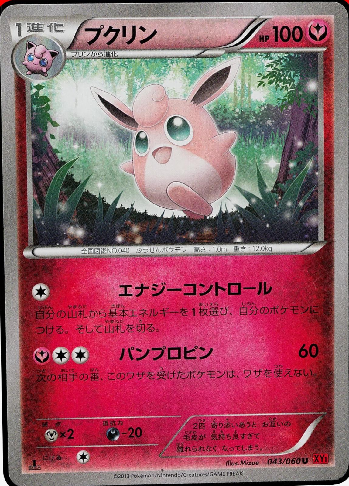 Wigglytuff #43 Pokémon Card from Pokemon Japanese Collection Y Set 