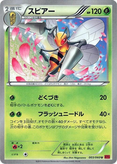 Beedrill #3 Pokémon Card from Pokemon Japanese Collection Y Set 