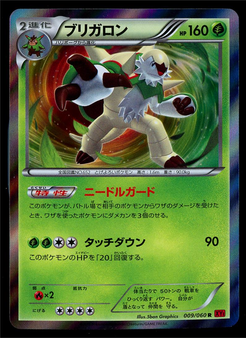 Chesnaught #9 Pokémon Card from Pokemon Japanese Collection Y Set 