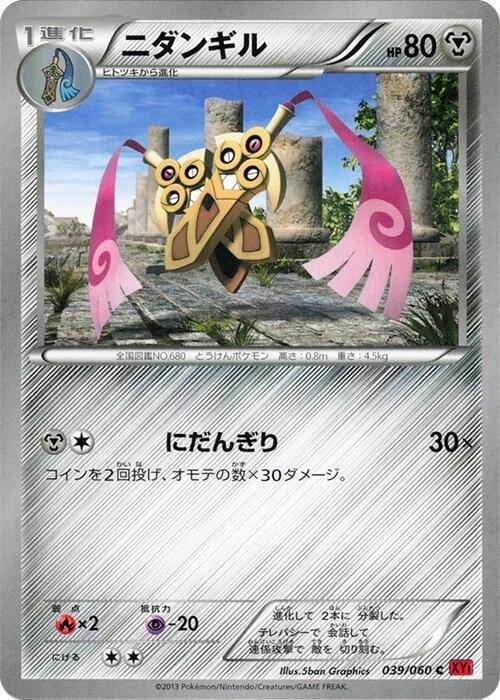 Doublade #39 Pokémon Card from Pokemon Japanese Collection Y Set 