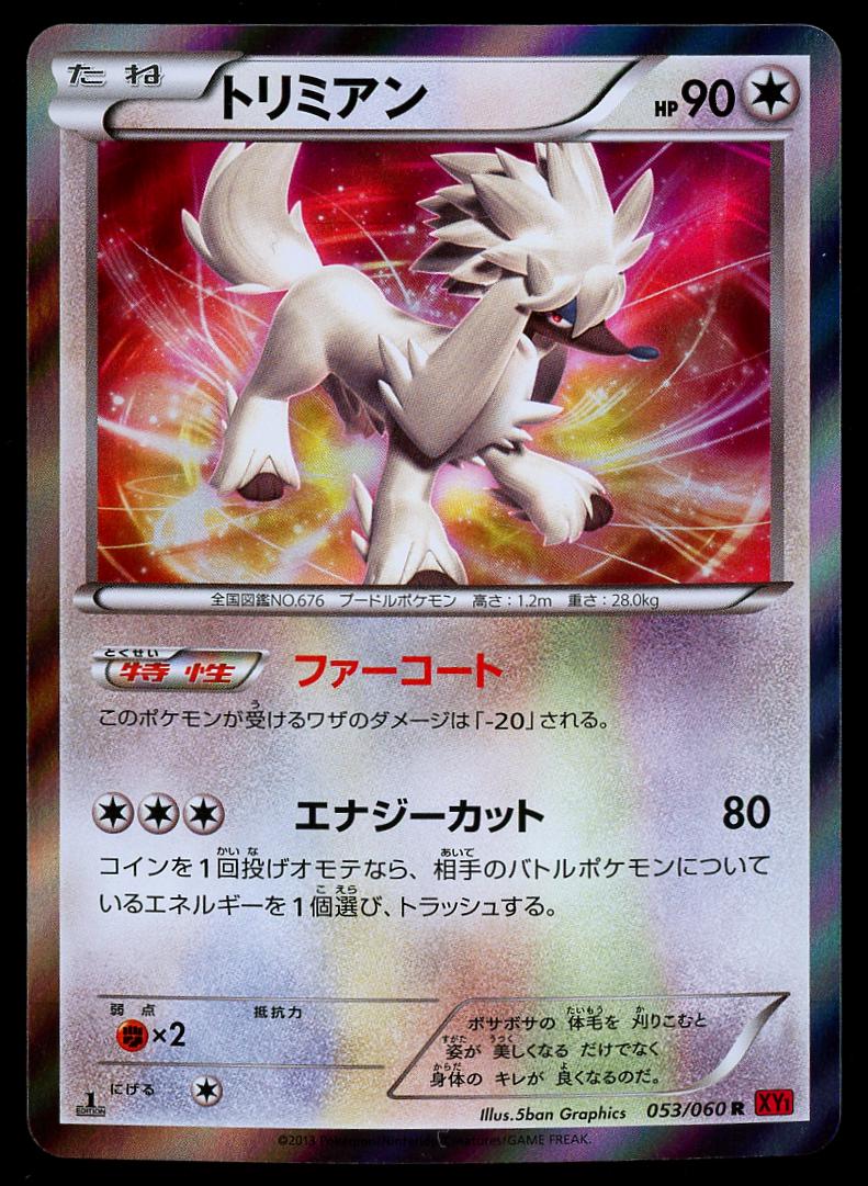 Furfrou #53 Pokémon Card from Pokemon Japanese Collection Y Set 