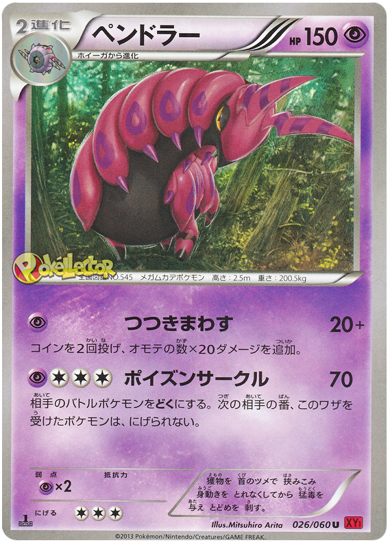 Scolipede #26 Pokémon Card from Pokemon Japanese Collection Y Set 