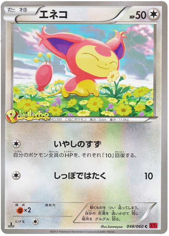 Skitty #48 Pokémon Card from Pokemon Japanese Collection Y Set 
