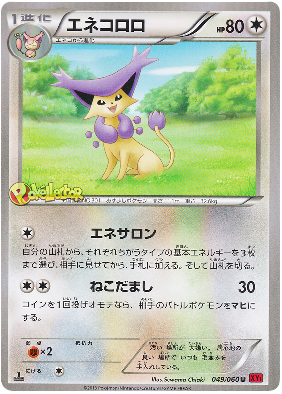 Delcatty #49 Pokémon Card from Pokemon Japanese Collection Y Set 