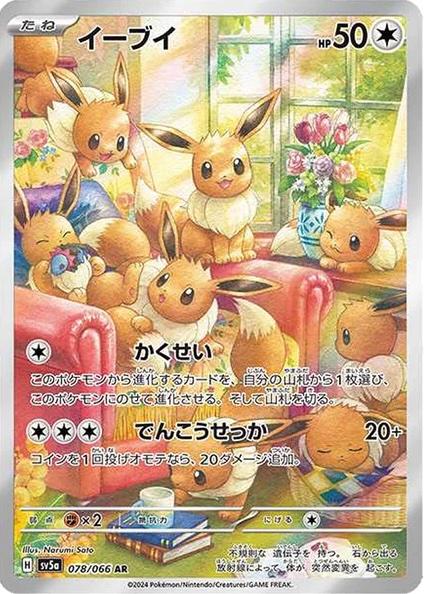 Eevee #78 from Japanese Crimson Haze Pokémon card set