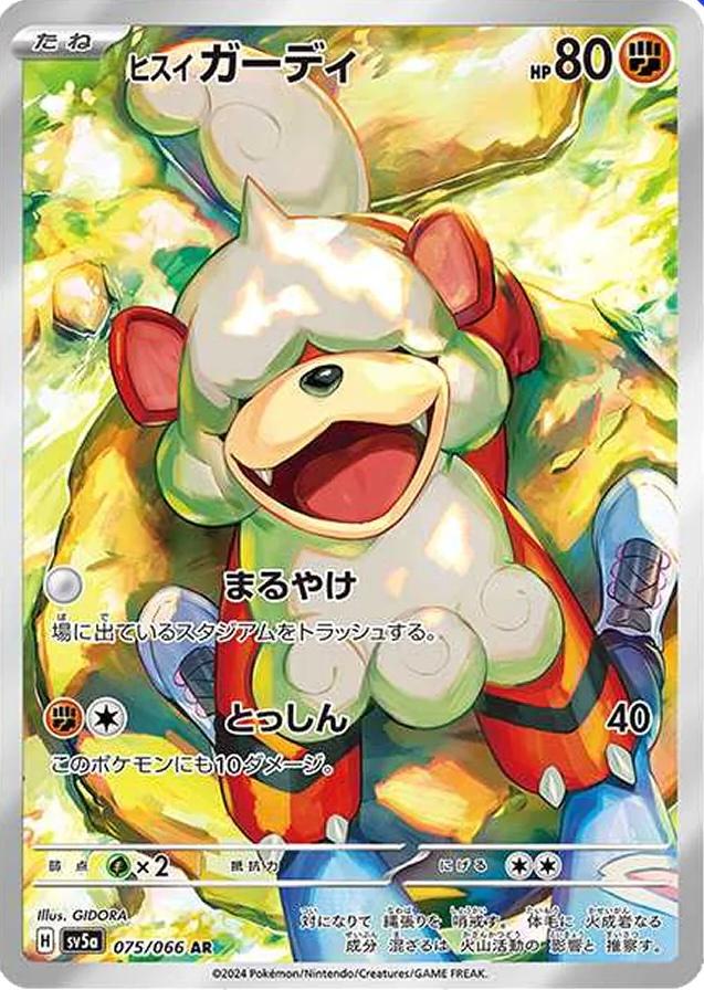 Hisuian Growlithe #75 from Japanese Crimson Haze Pokémon card set