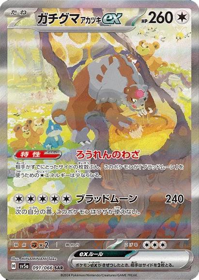 Bloodmoon Ursaluna ex #91 from Japanese Crimson Haze Pokémon card set