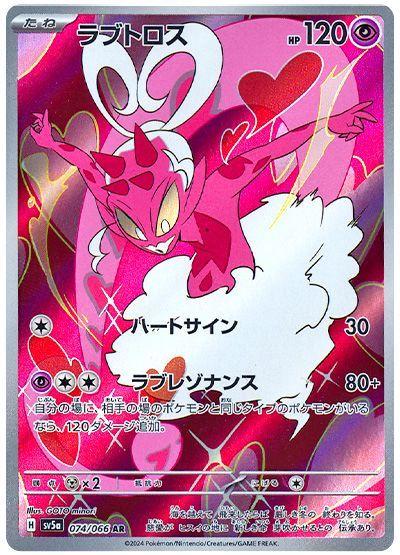 Enamorus #74 from Japanese Crimson Haze Pokémon card set
