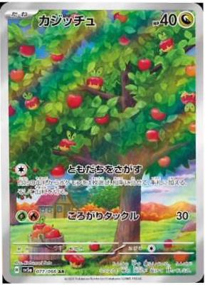 Applin #77 from Japanese Crimson Haze Pokémon card set