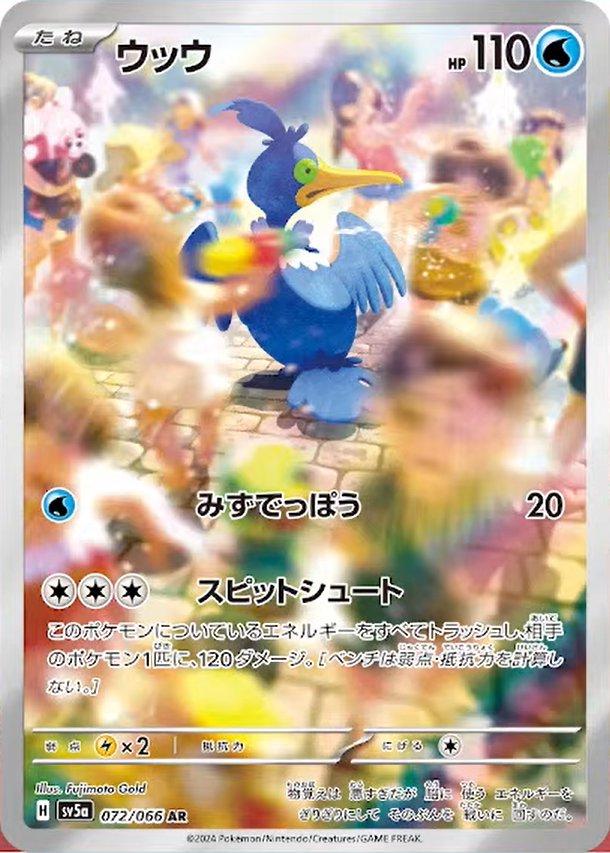Cramorant #72 from Japanese Crimson Haze Pokémon card set