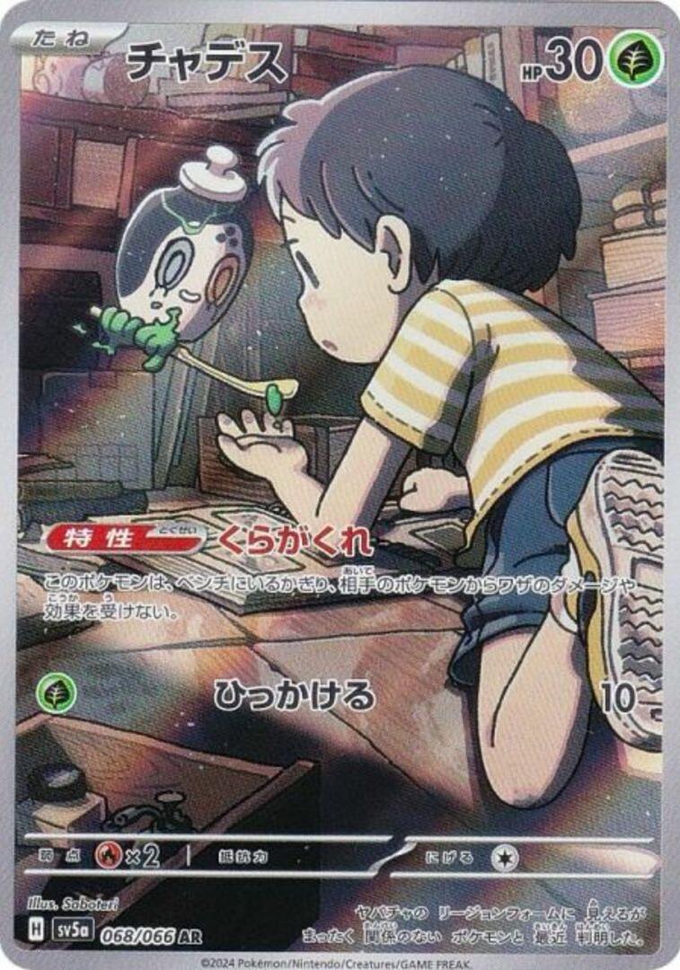 Poltchageist #68 from Japanese Crimson Haze Pokémon card set