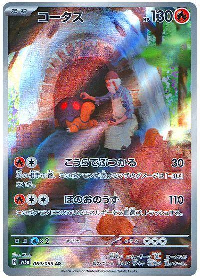 Torkoal #69 from Japanese Crimson Haze Pokémon card set
