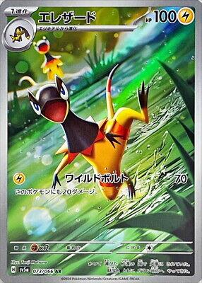Heliolisk #73 from Japanese Crimson Haze Pokémon card set