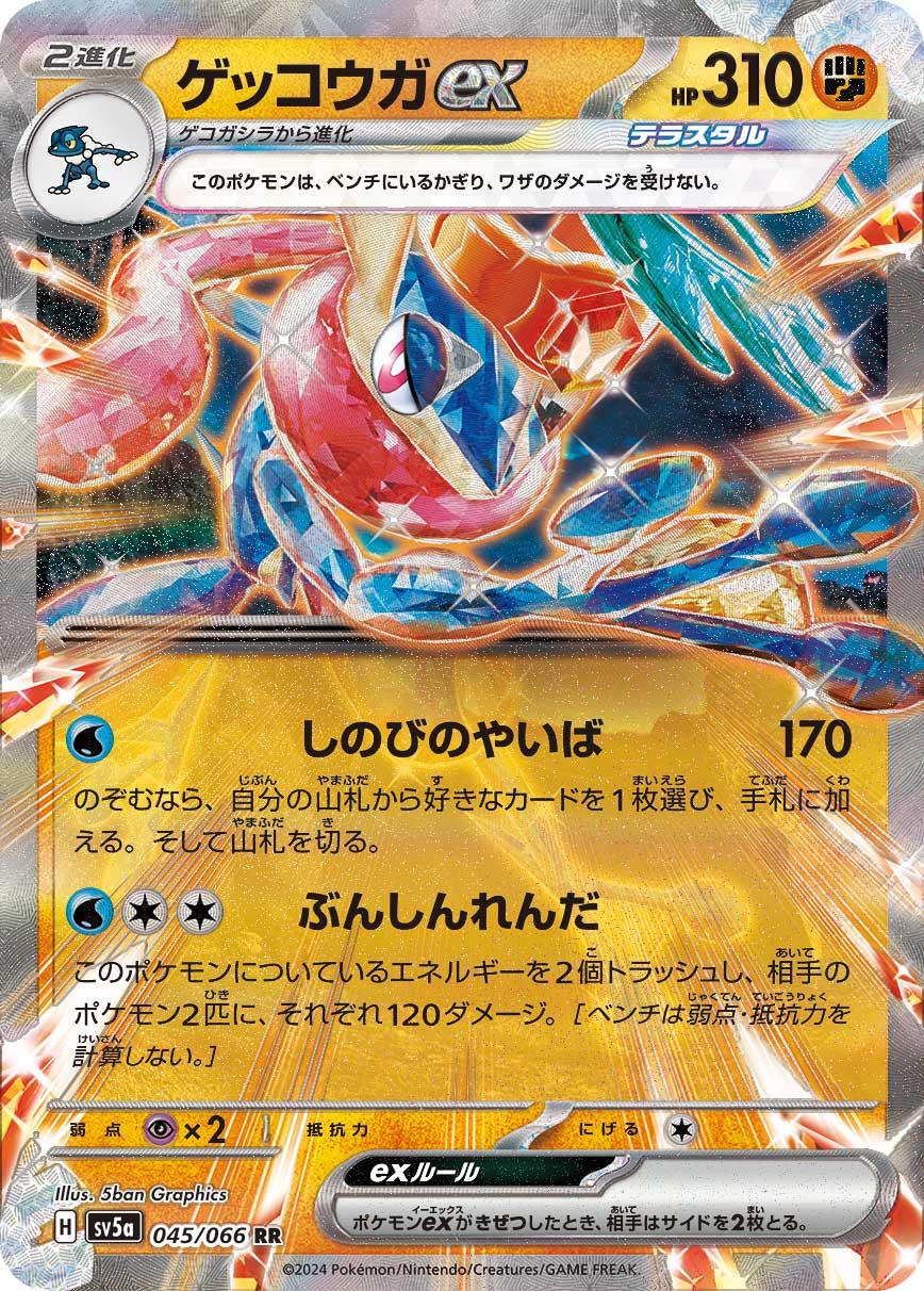 Greninja ex #45 from Japanese Crimson Haze Pokémon card set