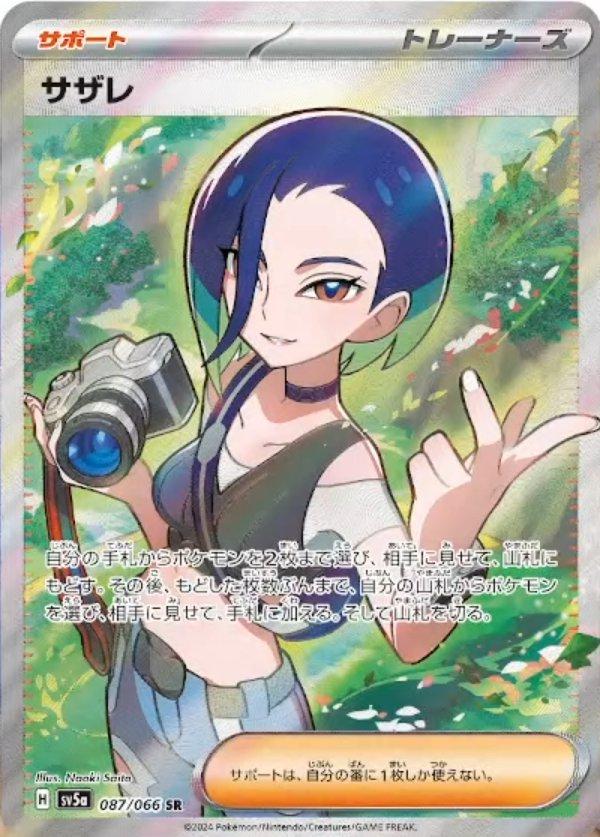 Perrin #87 from Japanese Crimson Haze Pokémon card set